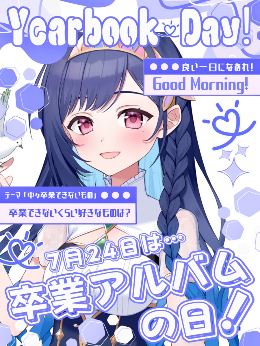 mio_iriam25's tweet photo. #おはようＶライバー 

みんなおはよう☀️
今日は卒アルの日！
結構卒アル見るの好きなんよね〜
久々にこの人今何しとんのかなとか過去の懐かしい記憶呼び起こされていいんよね^^
ちな、私がずっとやめられないことは人への興味だね！
全然知らない人を人間観察で見てることや変な人でも興味をもつのはやめたいwww
今日も無理なくゆるふぁい💪