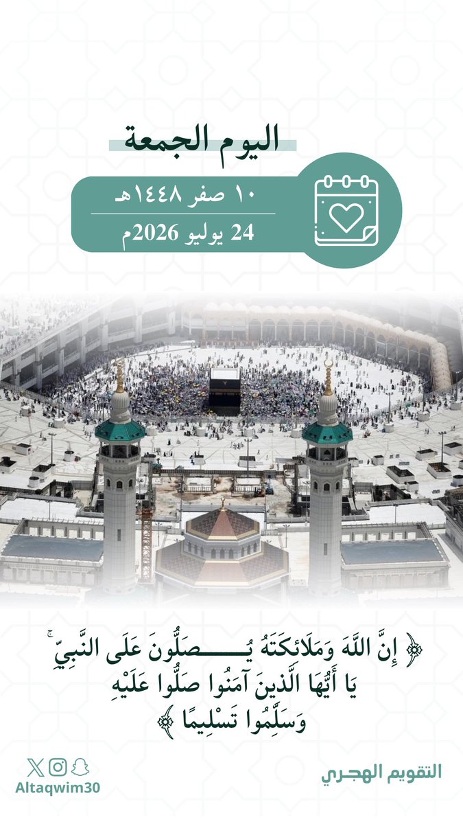 altaqwim30's tweet photo. • اليوم : الجمعة
• الموافق : ١٠ صفر ١٤٤٨هـ https://t.co/ZRZCQk5mjx