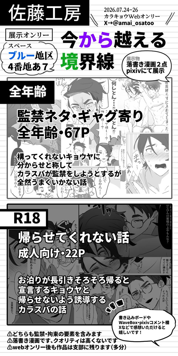 amai_osatoo's tweet photo. 【カラキョウwebオンリー・お品書き】
＿＿＿＿＿＿＿

佐藤工房
🟦地区4番地《あ７》
＿＿＿＿＿＿＿

当日にお品書き失礼します🙏💜💚
支部にて落書き漫画を掲載します❣
一応どっちも監禁ネタのつもりですが過激な不穏要素は無いと思います…！よろしくお願いしますー！
#から境_お品書き https://t.co/HJgdOLtH59