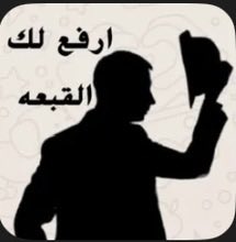 ولَع tweet media