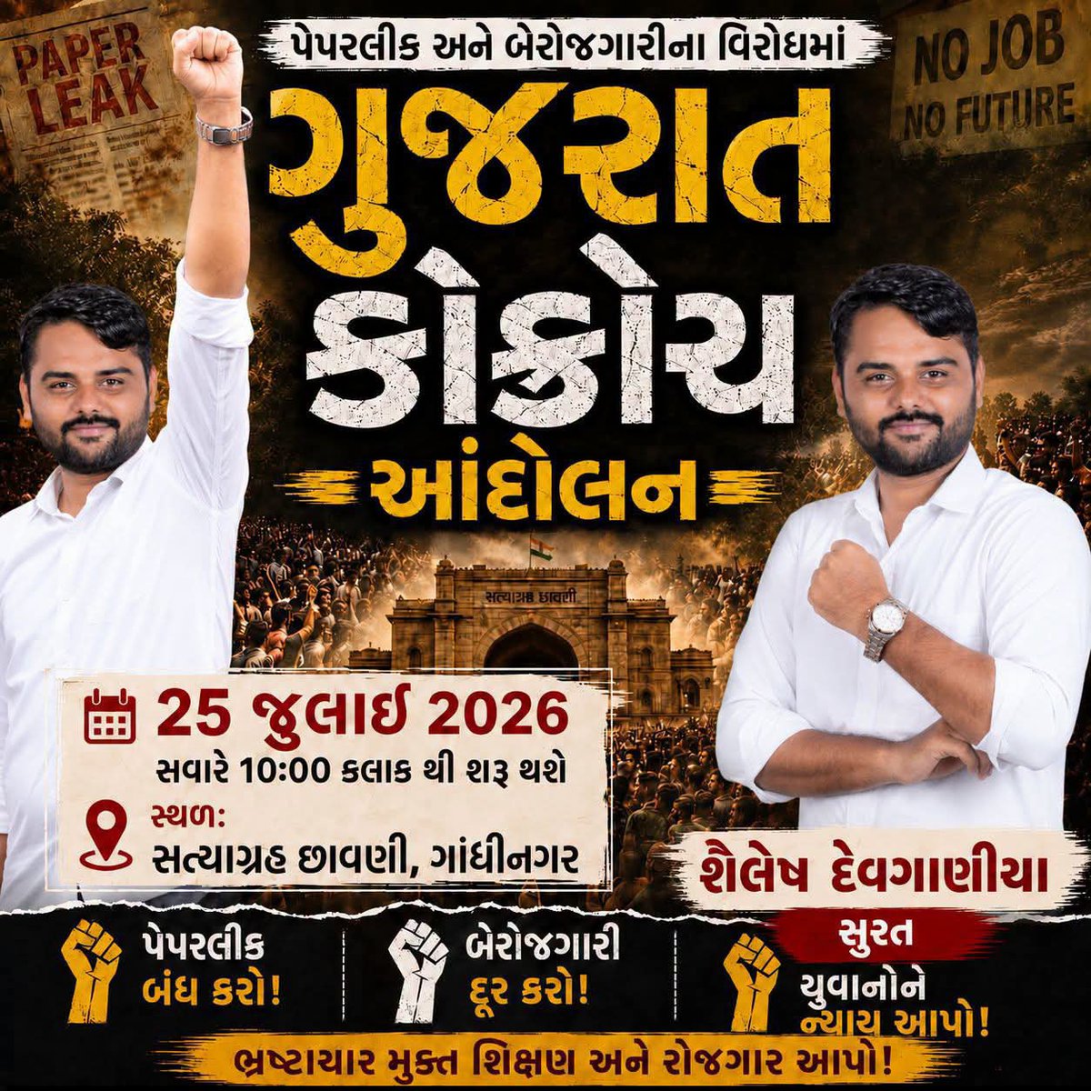ShaileshDevgan4's tweet photo. વારંવાર થતા પેપરલિકને કારણે યુવાનો ભવિષ્ય અંધકારમય થઈ રહ્યું છે.

શિક્ષણ મંત્રી ધર્મેન્દ્ર પ્રધાનના રાજીનામાની માંગ સાથે તથા ગુજરાતમાં વધતી બેરોજગારીના મુદ્દે ગુજરાતમાં પણ આંદોલનની શરુઆત થશે.

તારીખ 25/7/2026 ના રોજ ગાંધીનગર સત્યાગ્રહ છાવણીથી સવારે 10 વાગે આંદોલનની શરૂઆત થશે. https://t.co/8PFkFeXBR5