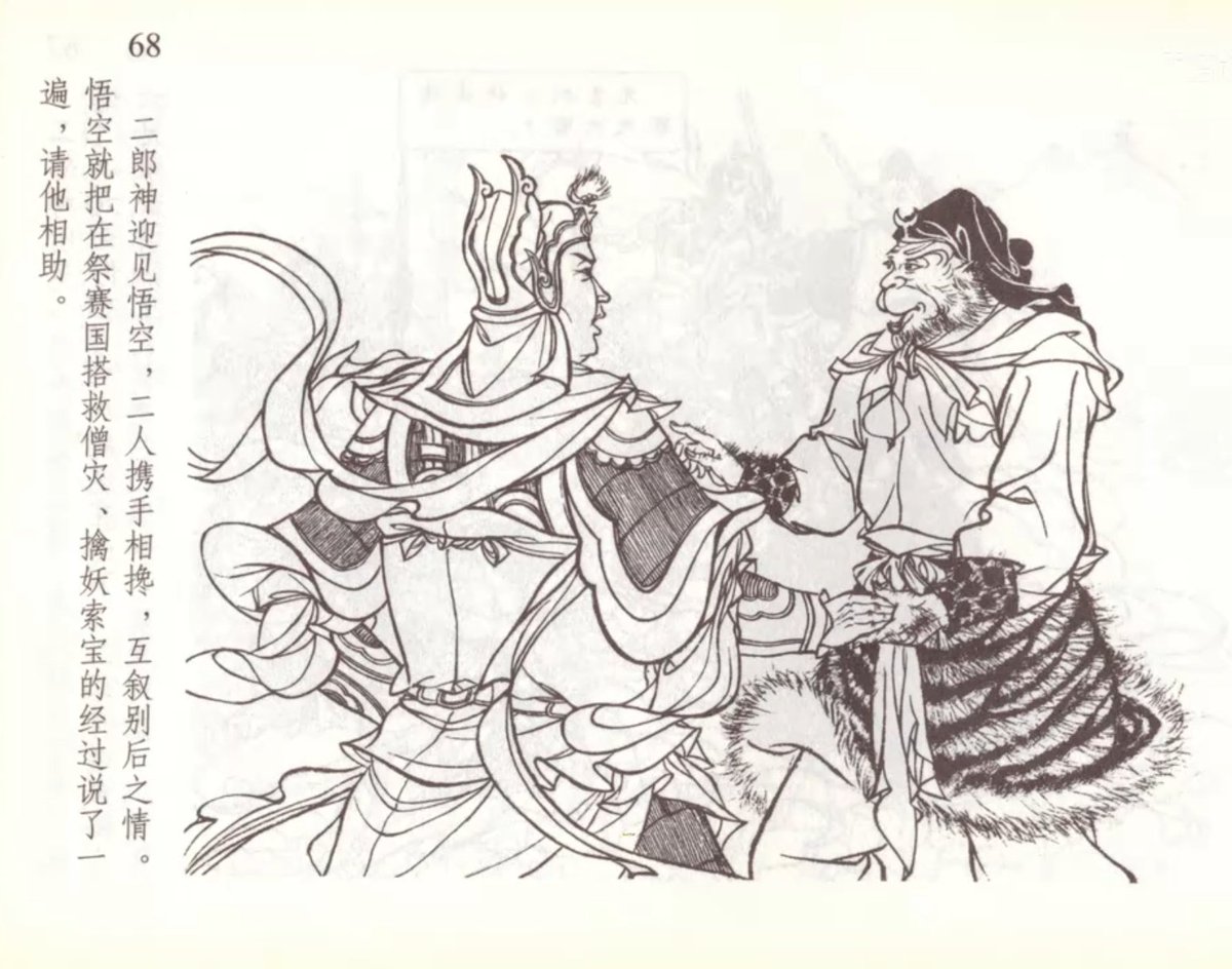 k31_n3w's tweet photo. I only found the scene in the Journey to the West Chinese comic book where Erlang Shen holds Sun Wukong's hand. https://t.co/jjPOeVvB6X