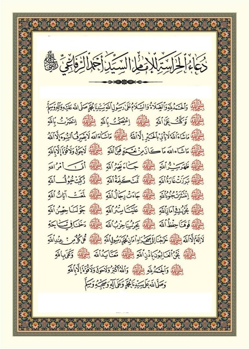 NadaYusfAlRifai's tweet photo. حزب الحراسة للإمام السيد أحمد الرفاعي الكبير رضي الله عنه https://t.co/0v3g5dXCpa