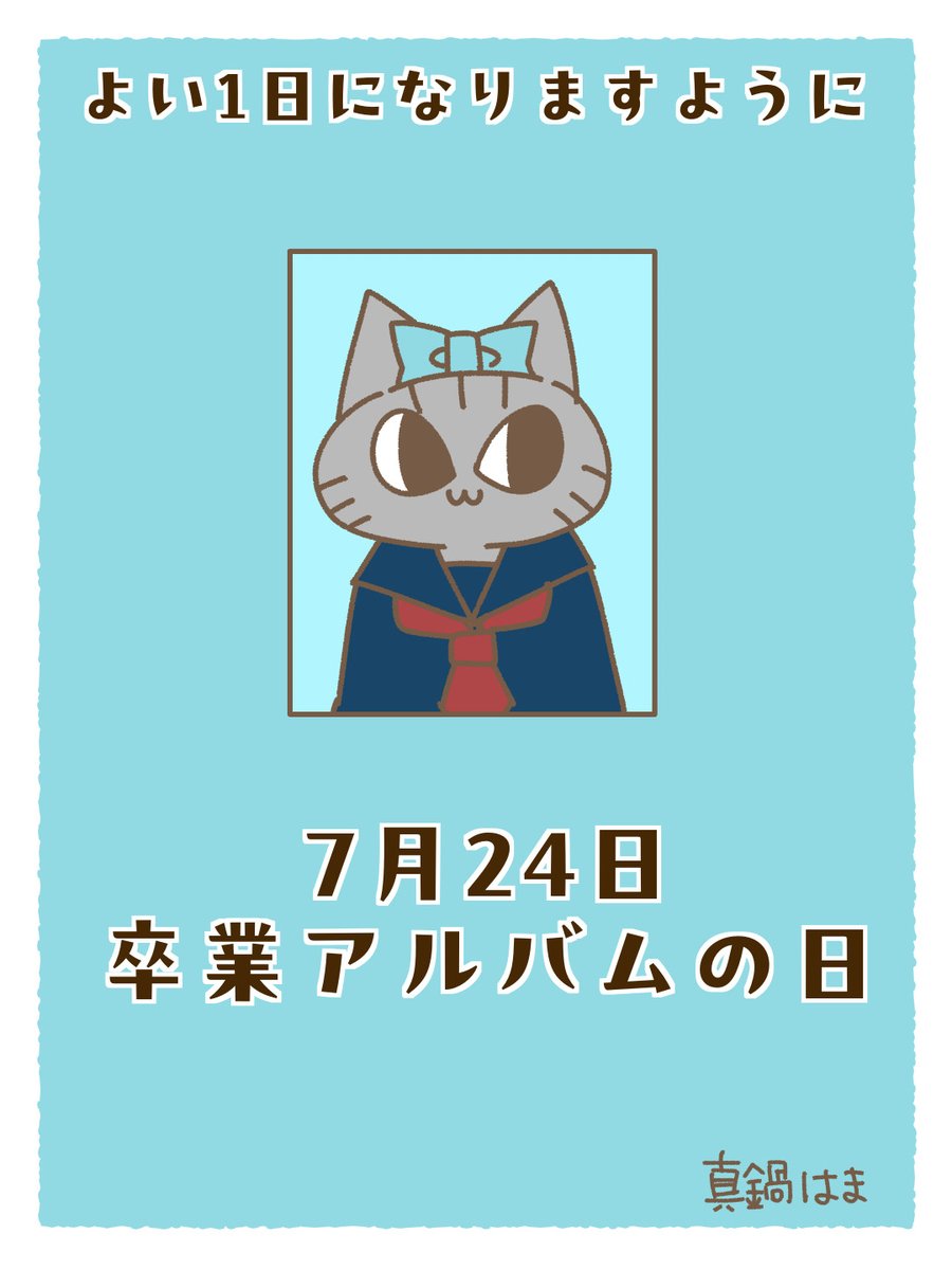 manabe_hama's tweet photo. よい1日になりますように🧑‍🎓

#卒業アルバムの日 https://t.co/NNhNeG836m
