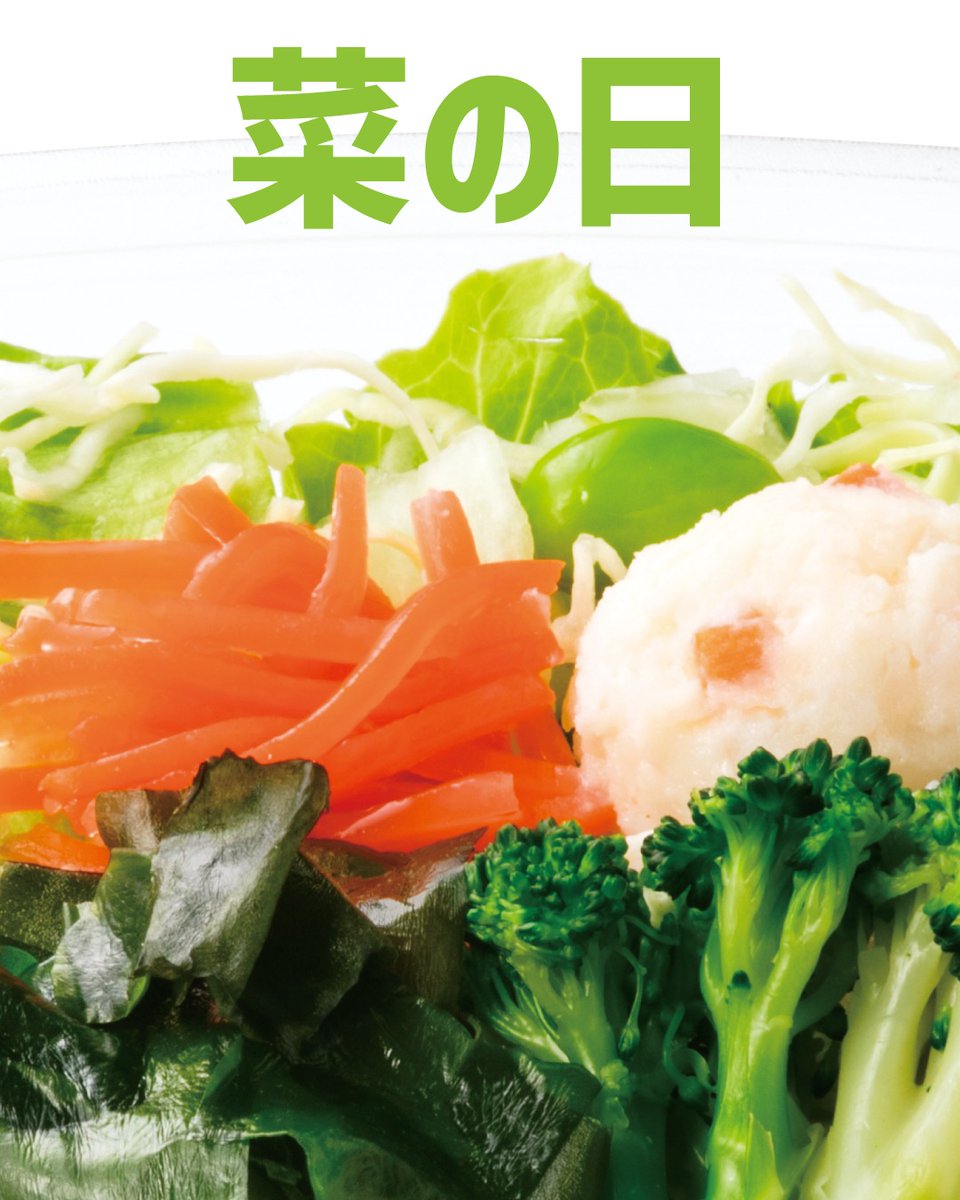 hottomotto_com's tweet photo. 【ドレッシング付き】
🥗7品目のミックスサラダ

#菜の日 はシャキシャキ野菜で、夏のお弁当を更においしく😋
ドレッシングは『ごま』『和風』から選べます✨

サラダと一緒に食べたいお弁当は何❔

#ほっともっと #ニッポンのお弁当を愉しく #店内調理 #出来たて