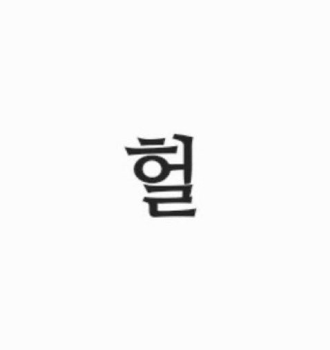 Kim_suhanmo's tweet photo. https://t.co/MejgtW34v3