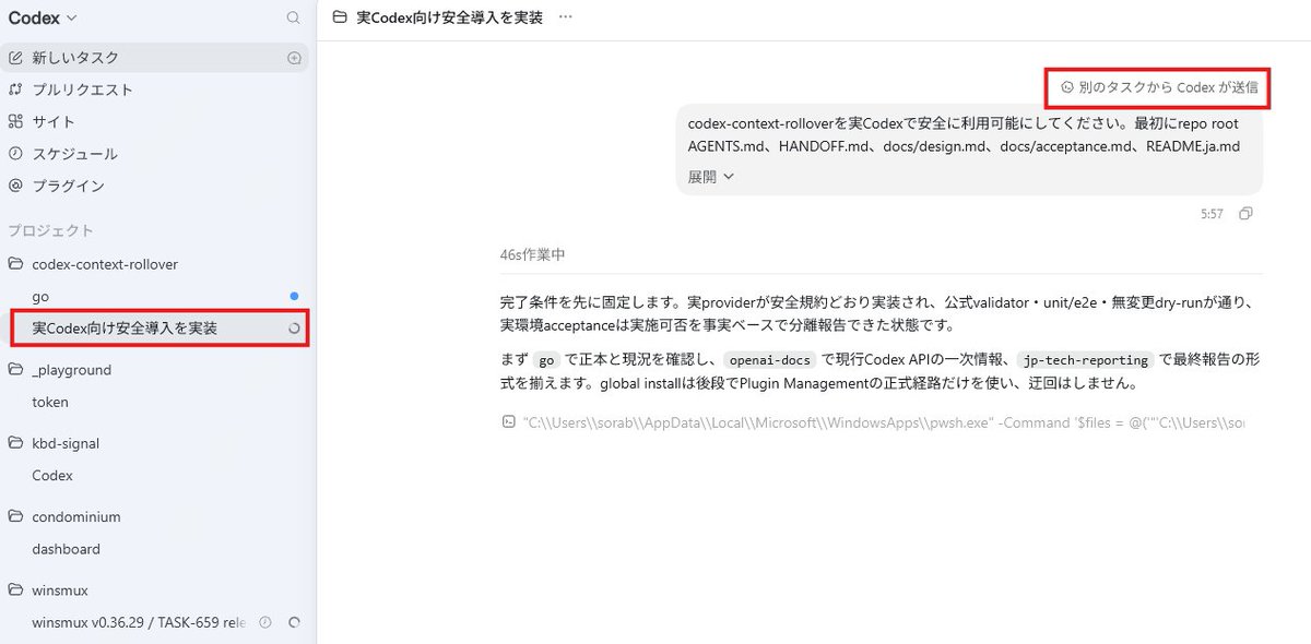 Codex Appだけど、言わなくても別プロジェクトに新スレッドを「スッ