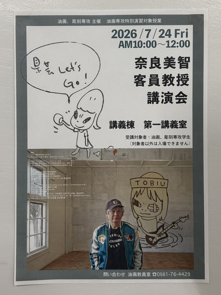 油画科大学院2年の講評を昨日終えて、今日は講演。この2日間大学院生