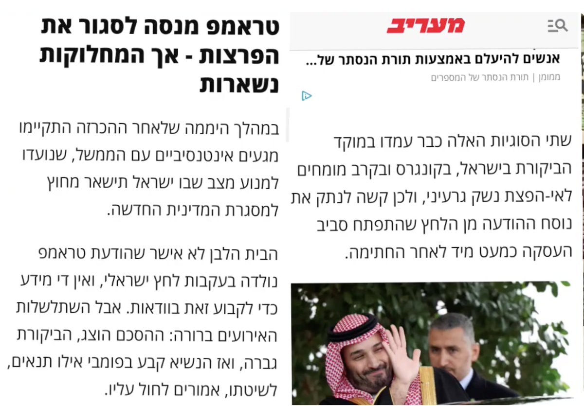 Moathhamze's tweet photo. #خطير | محمد بن سلمان على خطى مجتبى خامنئي: لا تنازل عن حقّ السعودية في تخصيب اليورانيوم

لم يمضِ يومٌ كاملٌ على تقديم الاتفاق النووي المدني مع الرياض بوصفه واحداً من أعظم الإنجازات الاستراتيجية للرئيس الأمريكي، حتى صدر بيانٌ مقتضبٌ من ترامب نفسه ينقض ما احتُفي به قبل ساعات: لا تخصيب لليورانيوم، وموافقة واشنطن مشروطةٌ بانضمام السعودية إلى الاتفاقات الإبراهيمية. شرطان لم يكونا في متن الإعلان الرسمي قبل أربعٍ وعشرين ساعة، ثمّ ظهرا فجأةً كأنّهما كانا هناك منذ البداية.

الإعلان ال��ادر عن وزارة الطاقة الأمريكية في اليوم السابق كان قد أشار إلى استعداد الإدارة للمضيّ في البرنامج النووي السعودي حتى في غياب أيّ تقدّمٍ في التطبيع. وهذا بالضبط ما رآه نتنياهو انتهاكاً، لا خلافاً فنيّاً حول بندٍ أو آخر، بل نقضاً للركيزة السياسية التي يُفترض أنّها تربط الجانبين: أن يُدفع الثمن الإسرائيلي مقابل الجائزة النووية. فإن حصلت الرياض على المشروع من دون تطبيع، فما الذي يبقى في يد واشنطن لتقايض به لاحقاً؟

البيت الأبيض يؤكّد أنّ إعلان ترامب جاء تحت ضغطٍ إسرائيلي، ولا تتوفّر معلوماتٌ كافيةٌ لتأكيد ذلك على نحوٍ قاطع، غير أنّ تسلسل الأحداث يغني عن الإقرار: عُرض الاتفاق، تصاعدت الانتقادات في إسرائيل وفي الكونغرس وبين خبراء منع الانتشار، ثمّ خرج الرئيس ليُعلن الشروط. وقد وُصف ما جرى في «معاريف» بأنّ الشياطين كلّها خرجت من الغرفة المغلقة، وهو توصيفٌ دقيق: التوقيع لم يُنهِ التفاوض، بل نقله من غرف الاجتماعات إلى العلن.

ويقرأ العوني ما جرى بين البيانين بوصفه غدراً محسوباً، محاولةً لتوريط محمد بن سلمان ودفعه إلى مسار محمد بن زايد نفسه، أي إلى التوقيع على ما رفض التوقيع عليه رفضاً قاطعاً. فالاتفاق الإماراتي تضمّن التزاماً صريحاً بالتخلّي عن التخصيب وإعادة المعالجة، أمّا الصياغة السعودية الأمريكية فلا تتضمّن، على حدّ ما هو معلوم، تنازلاً سعوديّاً صريحاً. وهنا يقع التناقض: تصريح الرئيس في وادٍ، ونصّ الوثيقة في وادٍ آخر.

والأشدّ إرباكاً أنّ أحداً لا يملك الحسم. فما دام النصّ الكامل لم يُكشف للكونغرس، يستحيل معرفة ما إذا كان ترامب قد غيّر الشروط الموقَّعة فعلاً، أم حدّد كيفية تنفيذها، أم اكتفى برسالةٍ سياسيةٍ مصمَّمةٍ لتهدئة الانتقادات. آليات الرقابة الدولية لم تُوضَّح بعد، والمعيار الذهبي الذي يطالب به الكونغرس، أي تنازلٌ سعوديٌّ صريحٌ عن التخصيب، لم يظهر له أثرٌ منشور.

أمّا الطرف الأهمّ في المعادلة فصامت. لم تصدر الرياض أيّ ردٍّ يشير إلى قبولها الشرط الجديد، ولا إلى استعدادها لدفع الثمن السياسي للتطبيع، وموقفها العلني ثابتٌ منذ أشهر: تقدّمٌ حقيقيٌّ في القضية الفلسطينية أوّلاً. والصمت هنا ليس حياداً بل دفاعٌ سلبي، إذ أن تصمت عمّا وُصف بالإنجاز التاريخي أبلغُ من أن تردّ عليه. بإمكان الرئيس الأمريكي أن يشترط ما يشاء، لكن ليس بإمكانه أن يفترض الموافقة، ولا أن يفترض أنّ التطبيع يُنتزع بلا تعويضٍ في الساحة ا��فلسطينية.

يبقى الأهمّ أنّ التخصيب ليس ملفّاً سعوديّاً ولا إيرانيّاً، بل سقفٌ إقليميٌّ واحد. فحقّ الرياض فيه معلَّقٌ عملياً بما تنتهي إليه معركة طهران عليه: إن سقط الحقّ هناك سقط في كلّ عاصمةٍ بعده، وإن ثبت ثبت للجميع. وبهذا تتحوّل الحرب الأمريكية الإيرانية إلى حربٍ على سقف المنطقة كلّها لا على منشآت دولةٍ بعينها. ومن انتظر أن تُصاغ مصلحةٌ عربيةٌ داخل نصٍّ ترامبيٍّ فقد أخطأ العنوان، لأنّ الحقّ الذي يُمنح ببيانٍ يُسحب ببيان، وما لا يُنتزع لا يُغني عنه توقيع.دٌ صراحةً في التحليل، فبنيت الخاتمة عليه وحده.