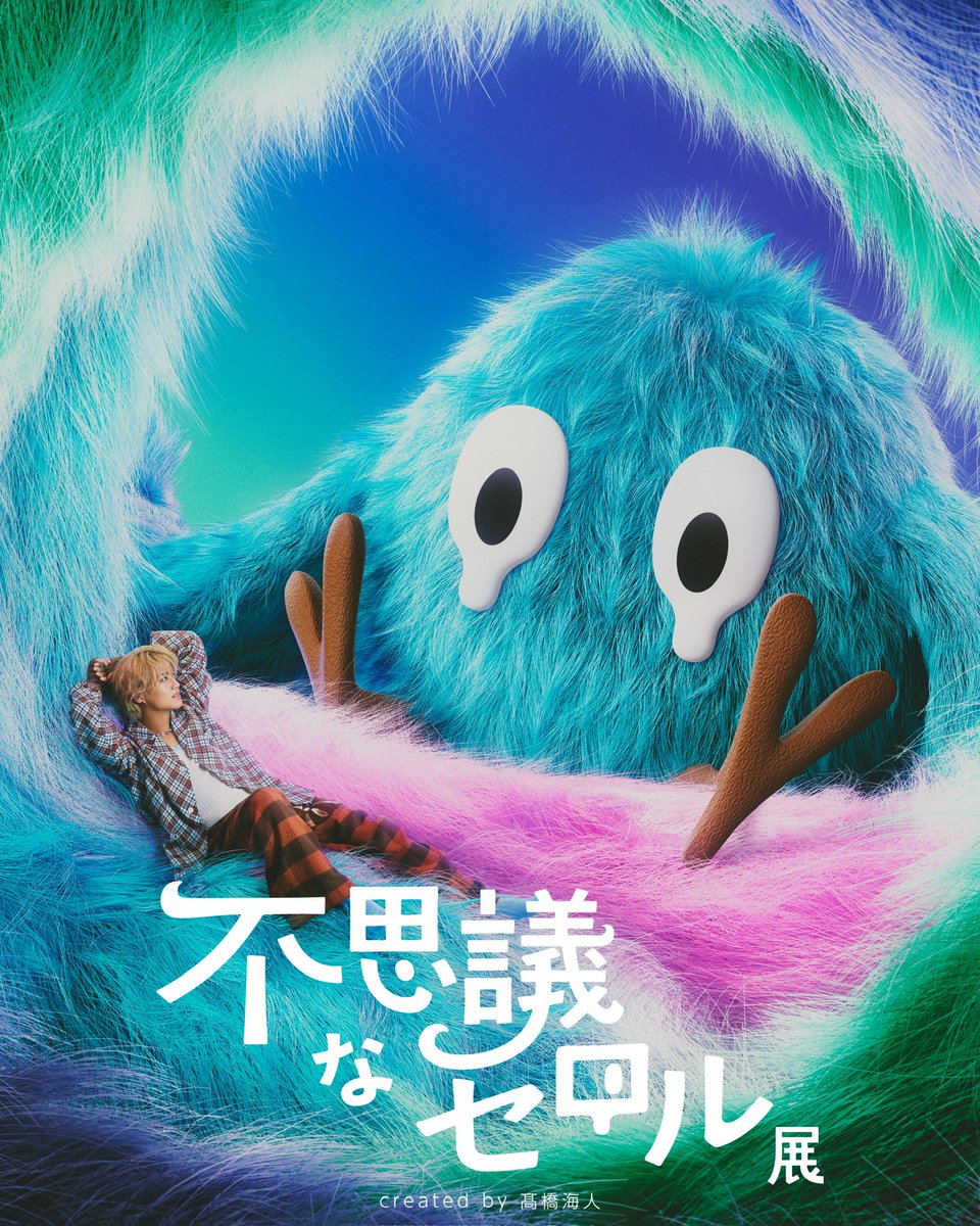 kp_official0523's tweet photo. 📣髙橋海人 初個展📣

『不思議なセロル展 created by 髙橋海人』

PARCOさんで髙橋海人はじめての個展の開催が決定しました！

ティアラのみなさんが愛してくれているセロルが個展の主役です！ぜひ、セロルに会いに来てください！

9月11日より渋谷PARCO PARCO MUSIUM TOKYOにて、そして渋谷を皮切りに全国6都市で開催いたします！

▼詳細はこちらをご確認ください。
https://t.co/NejT4qPlTt

#不思議なセロル展
#PARCO
#KingandPrince
#髙橋海人
