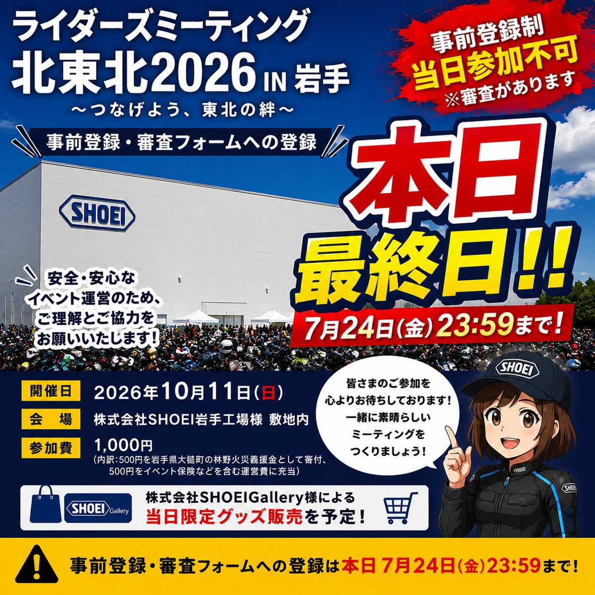 RMTGkitatouhoku's tweet photo. 本日最終日です！
公式HP→お知らせ→事前予約・審査フォームで登録をお済ませください！
公式HP
https://t.co/RdthSC6ziq
#ライダーズミーティング北東北
#RMTG北東北2026IN岩手
#一関市 https://t.co/9rfzbmogjt
