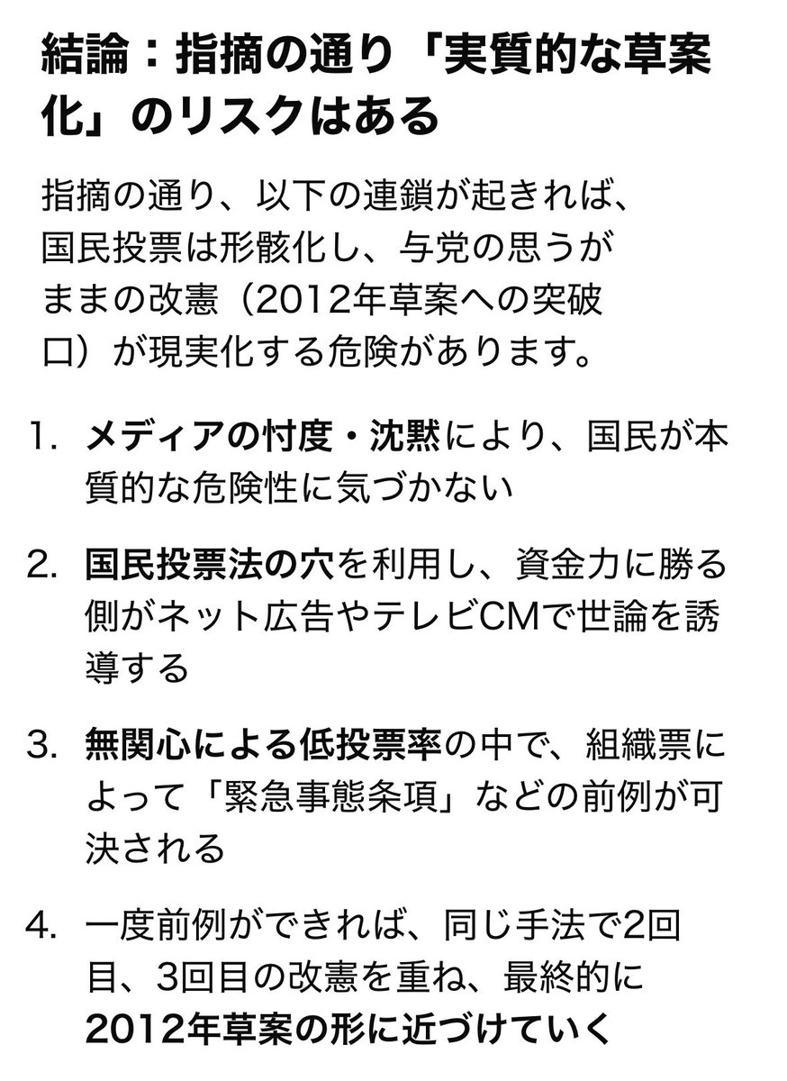 mapipu9999's tweet photo. #憲法改正手続き法案に抗議します
#国民投票法改正案に反対します
国民投票法改正
本日成立してしまっても…

ここからは

国民投票を周知！

国民投票をさせない！
国民投票法の不備を修正要求！

みんな(国民)一人一人の行動(世論)が大切です！
自分や大切なものを守る為動こう！！改憲反対！！ https://t.co/d9xgFGPRcL
