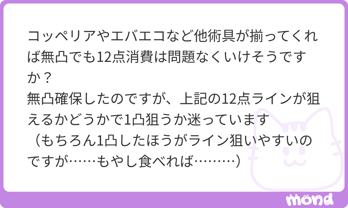 doadoa1999re's tweet photo. 5回行動でエネルギー12を狙うには2×5=10に、行動権を消費しない術具専用調律で作れるエネルギー2を足す事になります。
結論、全員無凸でも12点はちゃんと狙えます。
ただ勿論凸によるエネルギー増加はス…

(残り31文字)
#mond_doadoa1999re https://t.co/jFH2JtJk0l