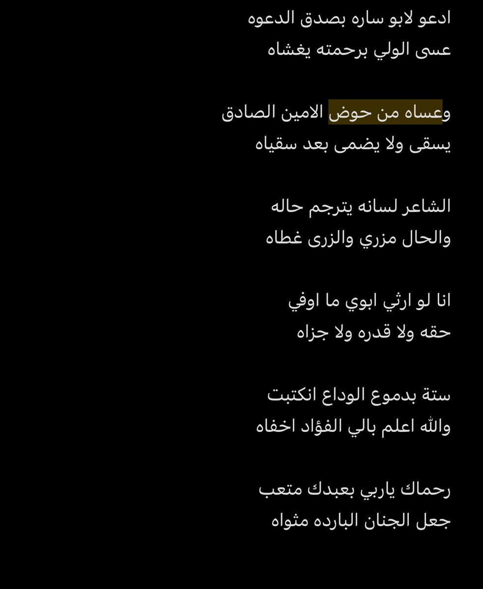 almosaedd's tweet photo. رحماك ياربي بعبدك متعب 
جعل الجنان البارده مثواه https://t.co/GVYqqEMCzI