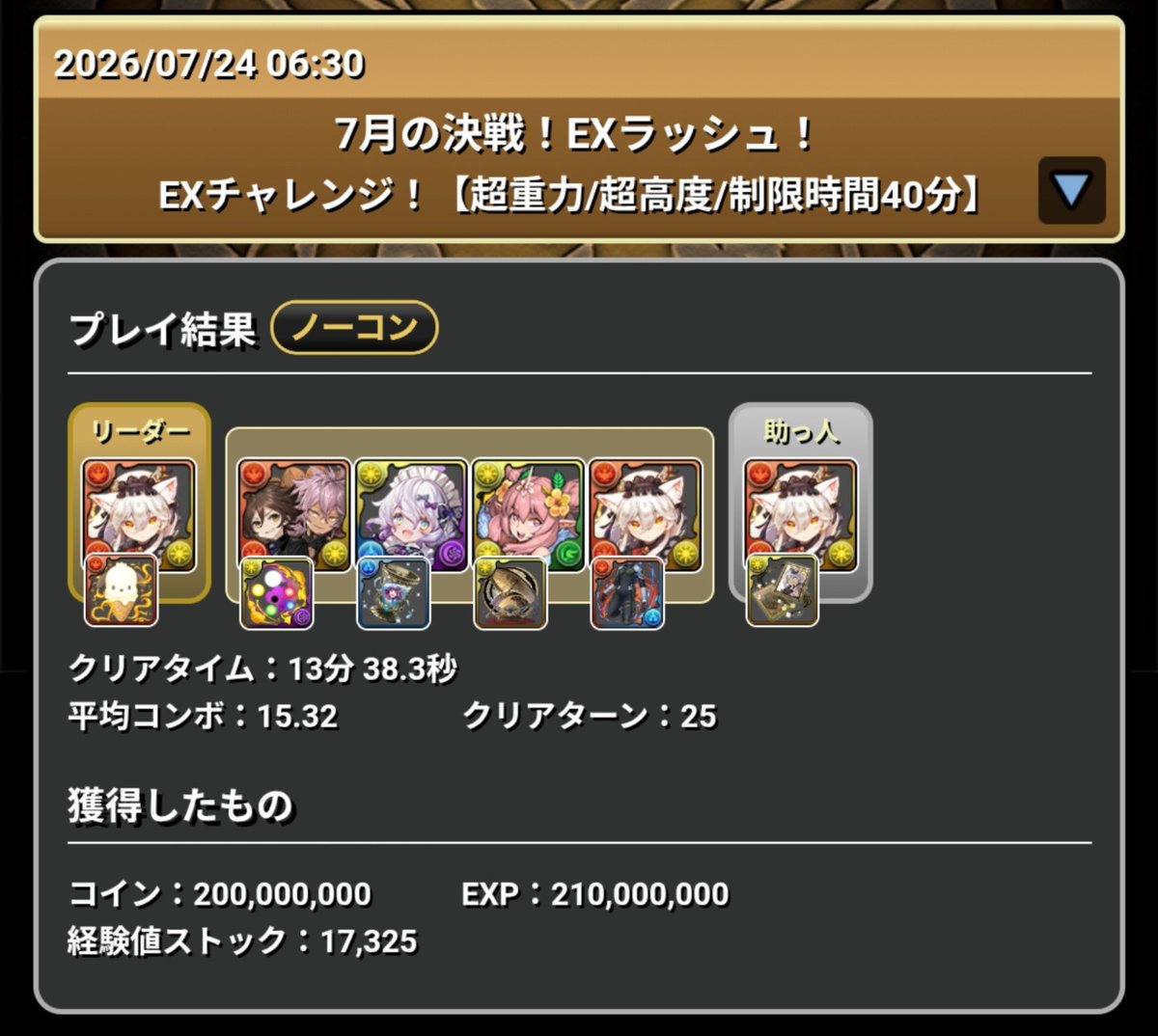 Fer_yr_s's tweet photo. 7月EXチャレンジクリア！
ギミックがマンネリ気味になってきてるね
 #パズドラ https://t.co/pQ1lNjXWY4
