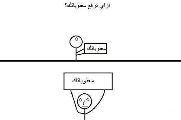 disabledsayed's tweet photo. إزاي ترفع معنوياتك! https://t.co/KT2rUox2PS