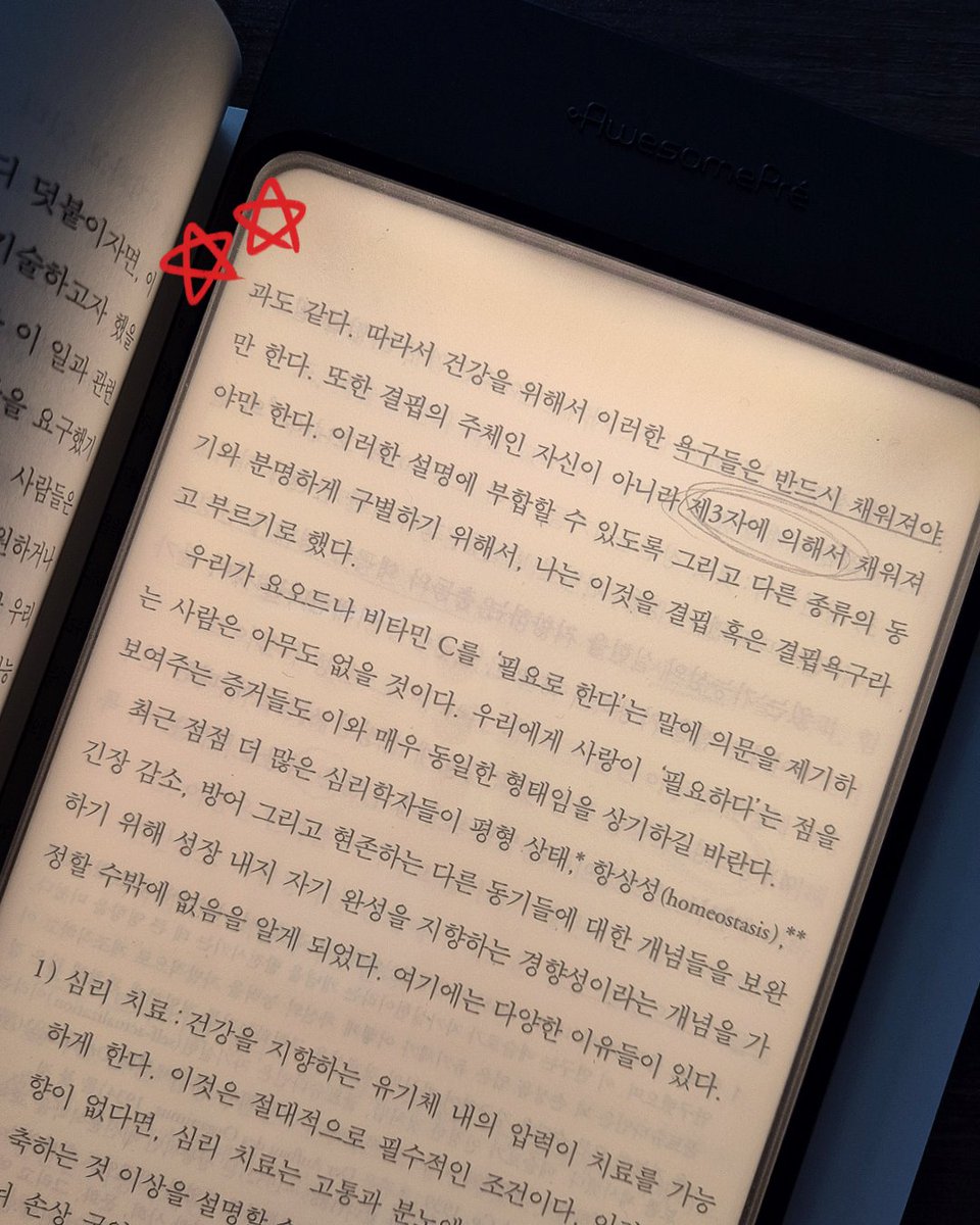 awesomepre_'s tweet photo. 학창 시절 한 번쯤은 들어보셨을 '매슬로의 욕구 5단계설'.

저 역시 매슬로를 그 이론으로만 기억하고 있었는데, 『존재의 심리학』을 읽으며 그의 생각은 훨씬 더 깊고 넓다는 것을 알게 되었습니다.

이 책은 단순히 욕구를 다섯 단계로 설명하는 데 그치지 않습니다.
인간은 결핍을 채우기 위해 살아가는 존재가 아니라, 끊임없이 성장하고 자기실현을 향해 나아가는 존재라는 점을 이야기합니다.
특히 매슬로가 말하는 자기실현과 절정경험(Peak Experience)에 대한 내용이 인상 깊었습니다.
자기실현은 어느 순간 완성되는 목표가 아니라, 평생에 걸쳐 조금씩 가까워지는 과정이라는 관점이 오래 남았습니다.

심리학을 좋아하시는 분은 물론,
스스로를 더 깊이 이해하고 싶은 분들께도 꼭 한 번 추천드리고 싶은 책입니다.
📚 여러분께서는 지금,
 결핍을 채우기 위해 살아가고 계신가요, 아니면 성장하기 위해 살아가고 계신가요?

#책추천 #존재의심리학 #매슬로 #심리학 #독서 #책스타그램 #북스타그램 #독서기록 #자기실현 #인문학