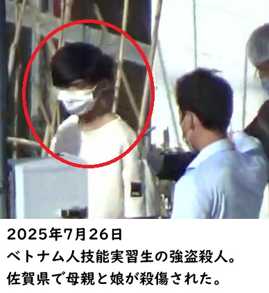 qsfkbwIhuWLhnjI's tweet photo. ベトナム人技能実習生の強盗殺人。佐賀県で母親と娘が殺傷された。

■2025年7月26日午後4時20分ごろ、佐賀県伊万里市東山代町長浜の住宅で、日本語講師の椋本舞子さん（当時40歳）が殺害され、同居していた70代の母親が重傷を負う強盗殺人事件が発生した。

事件は昼間の住宅街で起きた極めて凶悪な犯行として地域社会に大きな衝撃を与えた。

佐賀県警は現場から逃走したベトナム国籍の技能実習生、ダム・ズイ・カン容疑者（当時24歳）を逮捕し、その後、強盗殺人、強盗殺人未遂、住居侵入などの罪で起訴した。

■事件当日、容疑者は食品加工会社で技能実習生として働いていたが、刃体約13.5センチの包丁を所持して椋本さん宅へ侵入したとされる。

住宅内では椋本さんと母親が在宅しており、容疑者は包丁を突きつけて現金を要求した。2人を脅迫した末、現金約1万1千円を奪い、その後も犯行はさらに凶悪化した。

■起訴内容によると、容疑者は70代の母親の首付近を包丁で刺し、約1か月の治療を要する重傷を負わせた。

さらに椋本舞子さんに対しても容赦なく襲いかかり、首や腹部などを複数回刺したという。椋本さんは大量出血による失血死で死亡し、母親は重傷を負いながらも一命を取り留めた。

現場には激しく争った痕跡が残されており、突然襲われた2人が必死に抵抗した様子もうかがえたと報じられている。

■事件発生後、近隣住民から消防・警察へ通報が寄せられ、救急隊が現場へ急行した。しかし椋本さんは搬送先の病院で死亡が確認された。

一方、母親は救命措置を受けて命を取り留め、事件の状況について警察に説明できる状態まで回復した。

■佐賀県警は現場検証を進めるとともに、防犯カメラ映像や聞き込み捜査を実施。

その結果、事件後に現場周辺から立ち去ったダム容疑者の行動が判明し、重要参考人として行方を追った。

容疑者は事件後に逃走していたが、その後身柄を確保され、殺人や強盗などの疑いで逮捕された。

■警察の調べでは、容疑者は技能実習制度を利用して日本に在留し、県内の食品加工会社で働いていた。

事件に至る詳しい経緯や、被害者との面識の有無、住宅を狙った理由などについては捜査が進められた。

起訴内容では、金銭目的で住居に侵入し、犯行の発覚を防ぐため、あるいは抵抗されたことから2人を包丁で襲ったものとされている。

■被害者の椋本舞子さんは、日本語講師として外国人への日本語教育にも携わっていた人物で、地域でも誠実な人柄として知られていた。

外国人に日本語を教える仕事を通じ、多くの人との交流があったとされ、その突然の死は教え子や関係者にも深い悲しみを与えた。

近隣住民からは「まじめで優しい人だった」「こんな事件が起きる地域ではなかった」といった声が相次いだ。

■事件は昼間の住宅街で発生したことから、伊万里市内では住民の不安が一気に高まった。県警は周辺地域で警戒活動を強化し、住民に対して戸締まりの徹底や不審者への注意を呼び掛けた。

また、技能実習制度の運用や外国人労働者の受け入れ体制、安全管理の在り方についても社会的な議論が起きた。

■検察は、ダム・ズイ・カン被告を強盗殺人、強盗殺人未遂、住居侵入などの罪で起訴した。

強盗殺人罪は刑法上最も重い犯罪の一つであり、有罪となれば死刑または無期懲役が法定刑となる重大事件である。

今後の裁判では、犯行の計画性や動機、責任能力、事件当時の状況などが詳細に審理される見通しとなった。

■この事件は、わずか1万1千円という金額を目的としたとされる強盗が、一人の尊い命を奪い、もう一人に重傷を負わせた極めて悲惨な事件として全国的な注目を集めた。

地域住民に与えた精神的衝撃は大きく、被害者遺族や関係者の悲しみは今も続いている。裁判では事件の全容解明とともに、被害者や遺族の無念に応える厳正な司法判断が求められている。