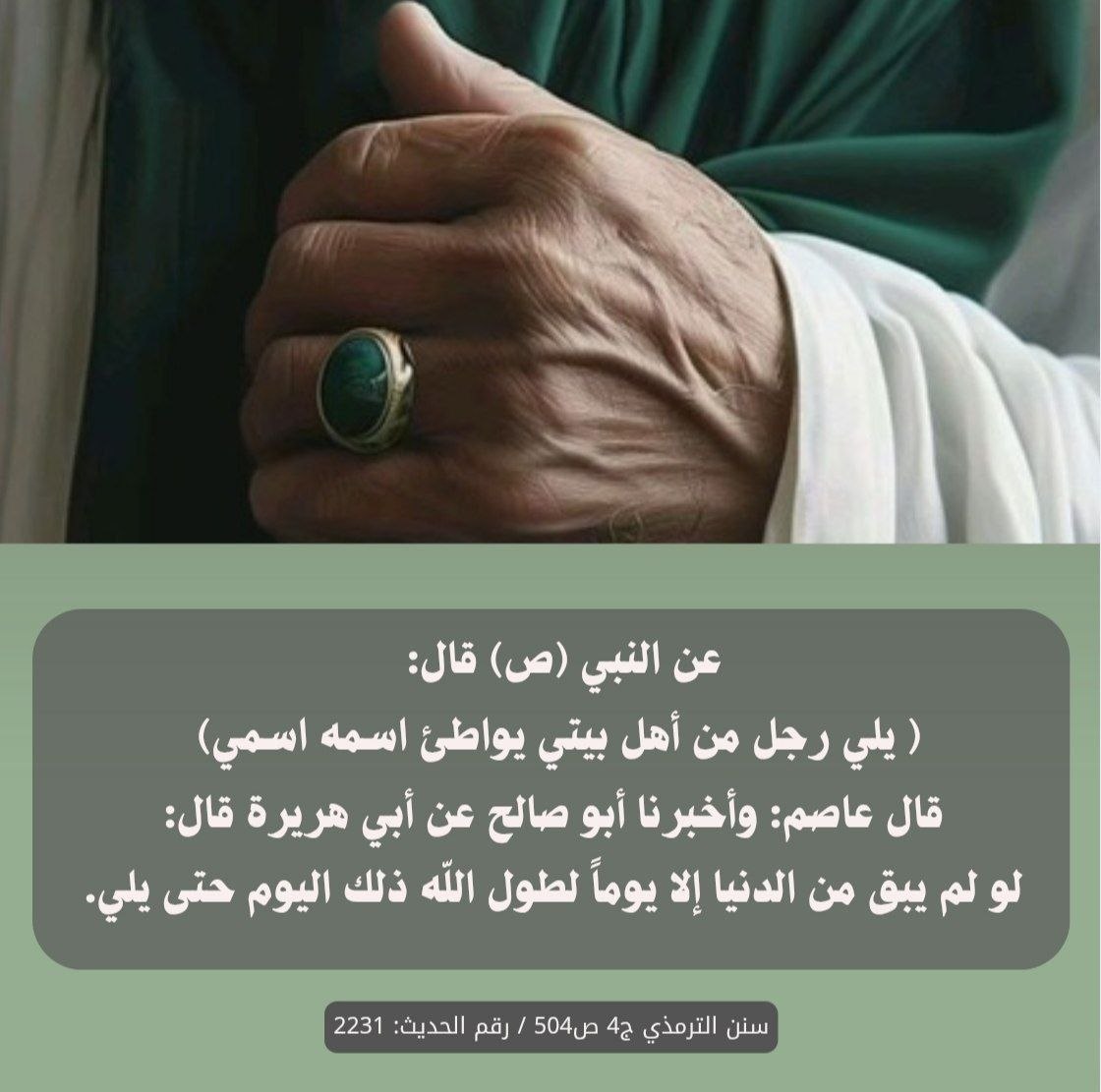 p0w7j's tweet photo. هل بدأ زمن تحقق حديث النبي (ص): “يواطئ اسمه اسمي”؟ https://t.co/NUTVqoXCto
