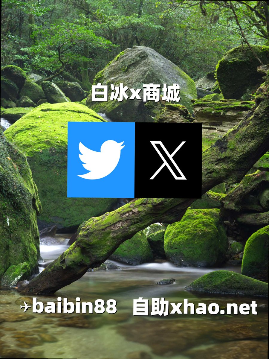 emily83fe3's tweet photo. Don't cry because it is over, smile because it happened.
自动脚本🐩
上海外围 杭州 深圳 热门教学 代发  引流 推广 
 🔈热门号
评论号 🕋比特币私信号 
✖社群号 热门霸屏
 ♊最新号🔕 
推特号
🗿热门号
推特权重号 ⚽热门 代发
*代发足球粉 👸
上海🌾 
深圳✖成都【#霸屏】 https://t.co/cULKNsLAGw