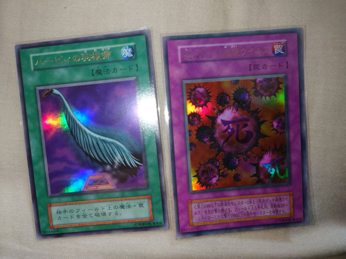 遊戯王 - 【初期】死のデッキ破壊ウイルス、ハーピィの羽箒セット 皆さんは遊戯王カード初期のゲーム特典のカードのハーピィの羽根帚と死