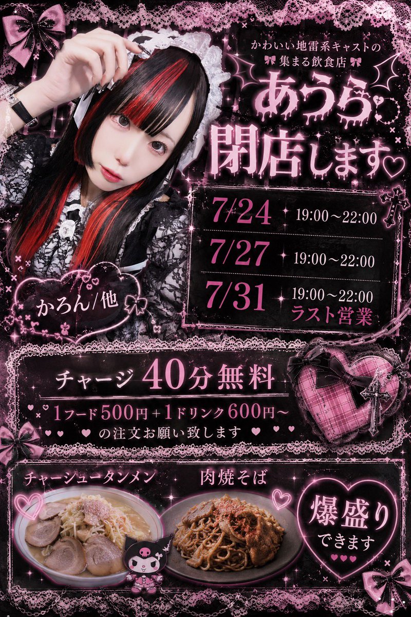 osu_aura's tweet photo. 7/24
7/27
7/31
で閉店となります

残り少ないですが
是非最後にお立ち寄りください

チャーシュータンメン
肉焼そば
爆盛り是非食べてください https://t.co/CDKpKWOinT