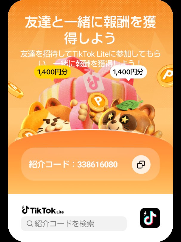 KEMUMAKIT's tweet photo. TikTok Liteで一緒に報酬をゲットしよう！私の紹介コードを検索してアクティビティに参加してください：338616080 https://t.co/FGFTXlCPeQ https://t.co/LpV5enLour