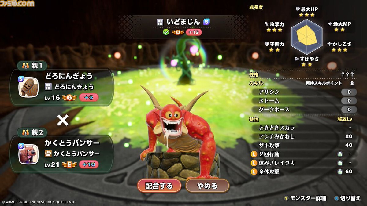 famitsu's tweet photo. 『ドラクエモンスターズ4　枯れ木の国のビアンカ・フローラ』最新情報を公開
https://t.co/SlzpvnMWSK

・ビアンカとフローラが持つ“マスターのオーラ”
・系統、ランク、サイズ、性格を見極めよう
・配合のカギは“プラス値”
・おにぎりスライムなどの新モンスターも！ https://t.co/1mwfuXPmw7