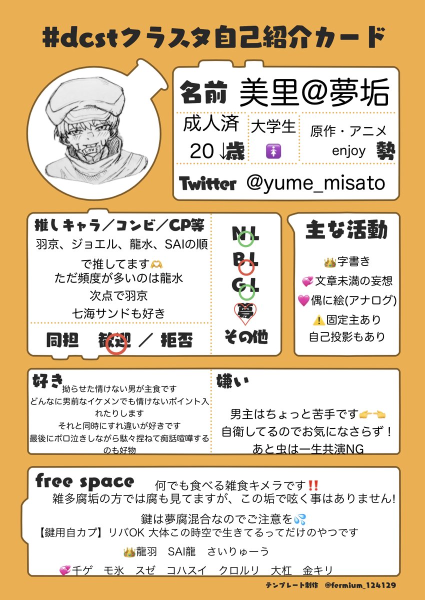 yume_misato's tweet photo. すみません書き漏らしあったので再度失礼します🙏

🥷🥚はじめ他界隈色々呟いてますが何卒🙇
#dcstクラスタ自己紹介カード
#dcst好きな人と繋がりたい
テンプレお借りしました🙌 https://t.co/ZS65W9Dlz5