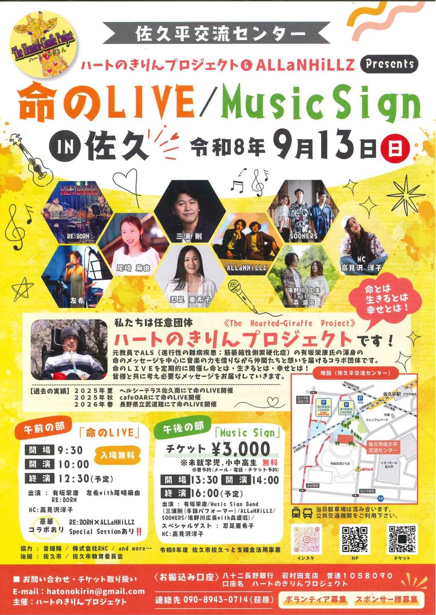 fpG2zWWMLHnnFma's tweet photo. #佐久市
【#ハートのきりんプロジェクト】から、#佐久市議会 へご案内を頂きました😊📝
  任意団体ハートのきりんプロジェクトは、元教員でALS (進行性の難病疾患: 筋萎縮性側索硬化症)の有坂栄康氏の渾身の命のメッセージを中心に音楽の力も借りながら仲間たちと想いを届けるコラボ団体です😃‼️ https://t.co/sEX7BkzpqY