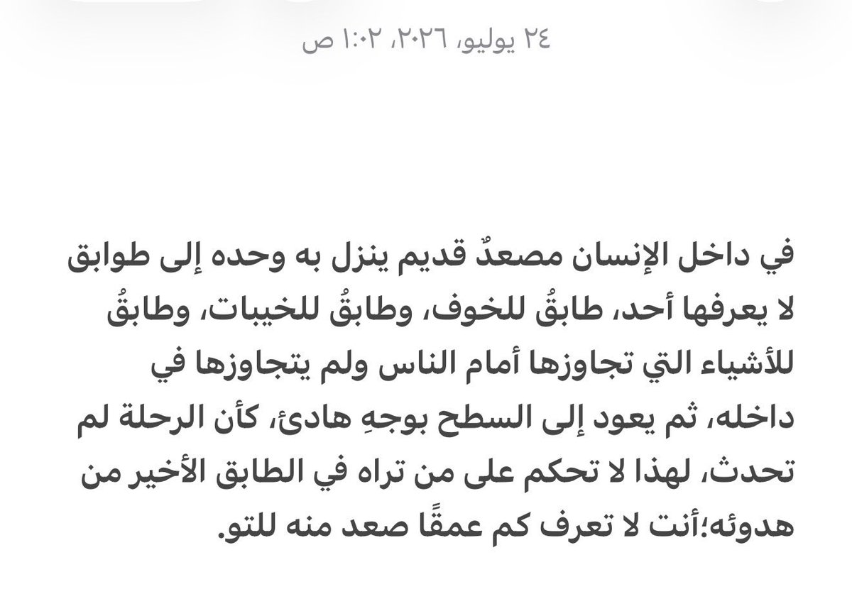 sau11i's tweet photo. ولَستَ تدري هُدوئي كَم يُكلِّفُني 
وكَم دفعتُ لهُ مِن مُهجَتي ثَمنًا! https://t.co/lNkDJzUCnS