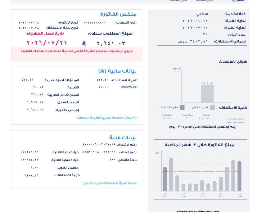 saaba990's tweet photo. @BinSfrann جعل والديك بالجنه 
فاتوره مفصوله 
30143578922 https://t.co/wEhkuBBqsi