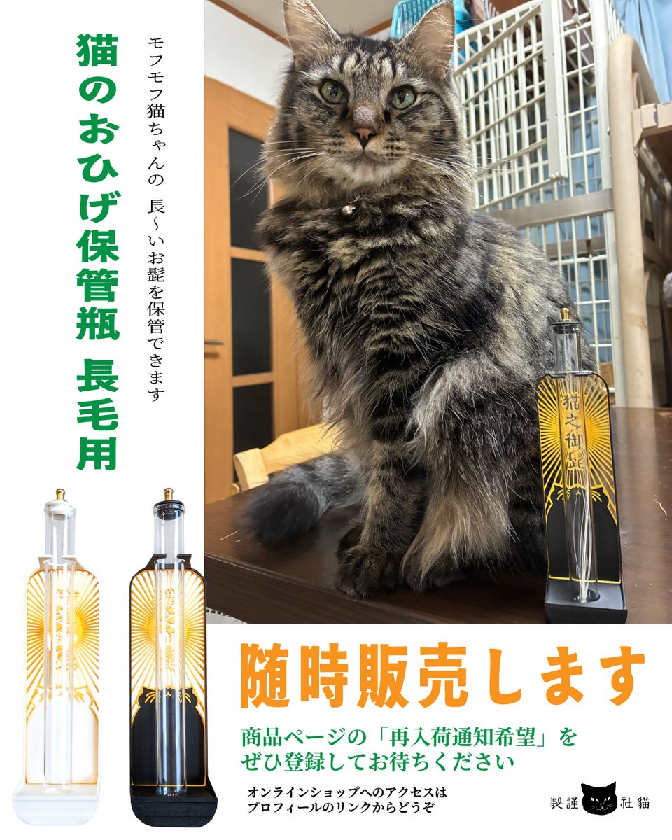 猫社謹製 tweet media