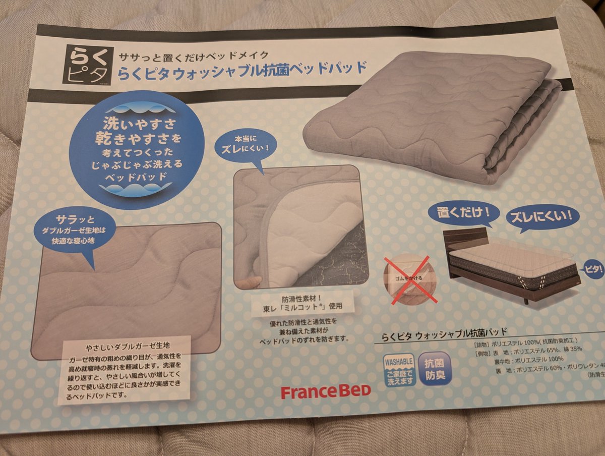 🌈フランスベッド 株主優待 「らくピタ ウォッシャブル抗菌ベッド