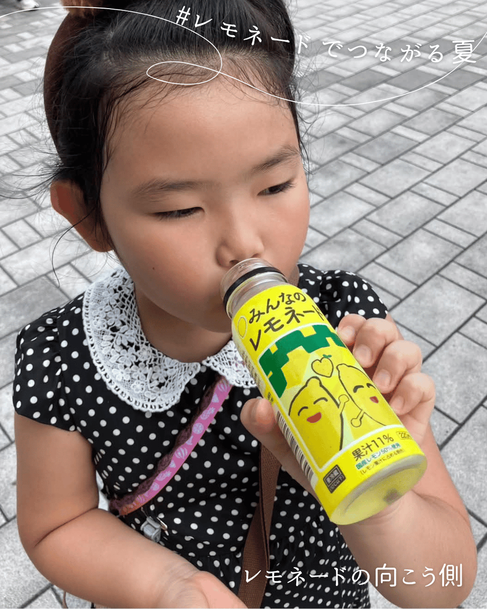 minnanolemonade's tweet photo. 毎日暑いですね。 

当会が運営する患児家族ネットワーク「レモンの会」に、こんなエピソードが届きました。

病院のご褒美に飲もう！と家を出ましたが、混んでいたので外出。 診察前ですが先取りで飲みました。

「おいしくてすぐ飲めちゃう。もっと大きければいいのに」だそうです。
 
……病院へ向かう日や検査の日は、大人でも子どもでも少し緊張するもの。  

だからこそ、「帰りにレモネードを飲もう」「今日はこれを楽しみに行こう」。  

そんな小さな楽しみがあるだけで、少しだけ気持ちが軽くなることがあります。  

今年の夏も、「みんなのレモネード」が、子どもたちやご家族にとって、そんな小さなご褒美や楽しみの一つになれたら嬉しいです。

応援してくださる皆さんから届く一つひとつの声も、私たちの「幸せレモン貯金」になっています🍋ありがとうございます♪

#みんなのレモネード 
#レモネードでつながる夏 
#レモネードの向こう側 
#小児がん支援 
#ファミマで買える応援
#みんなのレモネードの会