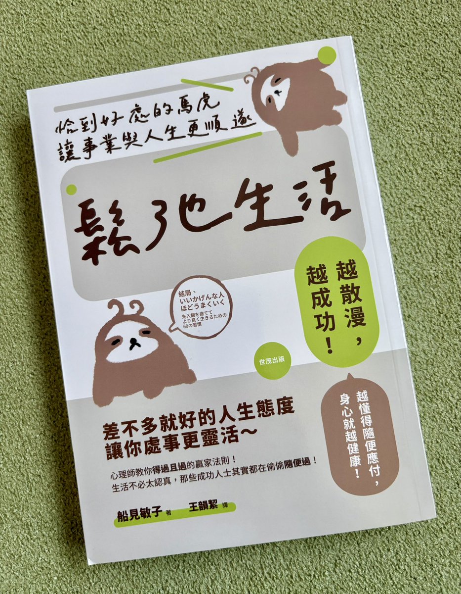 Wii Fit Plus 海外版 台湾版 繁体中国語 非売品 激レア 送料無料 結局、いいかげんな人ほどうまくいく』の中国語繁体字版(台湾版)が届き