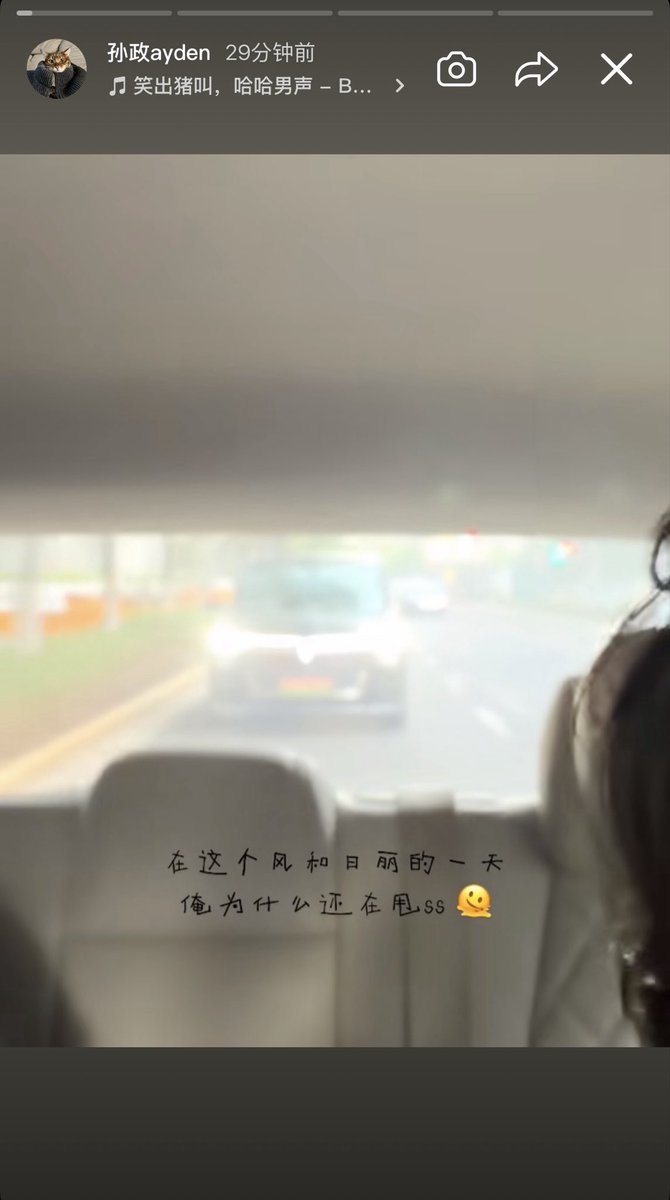 AylioChineseFC's tweet photo. Ayden’s new Douyin story post. 

Ayden’s POV: trying to enjoy a nice day but still dodging sasaengs. 

‼️We firmly condemn stalking and sasaeng behaviors — it seriously infringes on Ayden and Elio’s privacy and disrupts their daily lives and work!

Cr: 孙政ayden Douyin  

#孙政 #吕思瞳 #aydensng孙政 #eliolst #ZhengTong #政瞳 #aylio