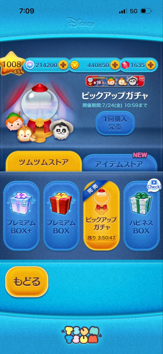 TKM20583232's tweet photo. #ディズニー #ツムツム
2026年7月ピックアップガチャ(3回目)、完売！ https://t.co/mOMDKPoczU