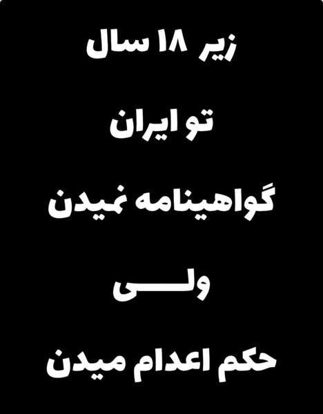 vakilipor's tweet photo. «زیرساخت‌های کشور در صف اعدام»😢 https://t.co/4NOdFCpdjf