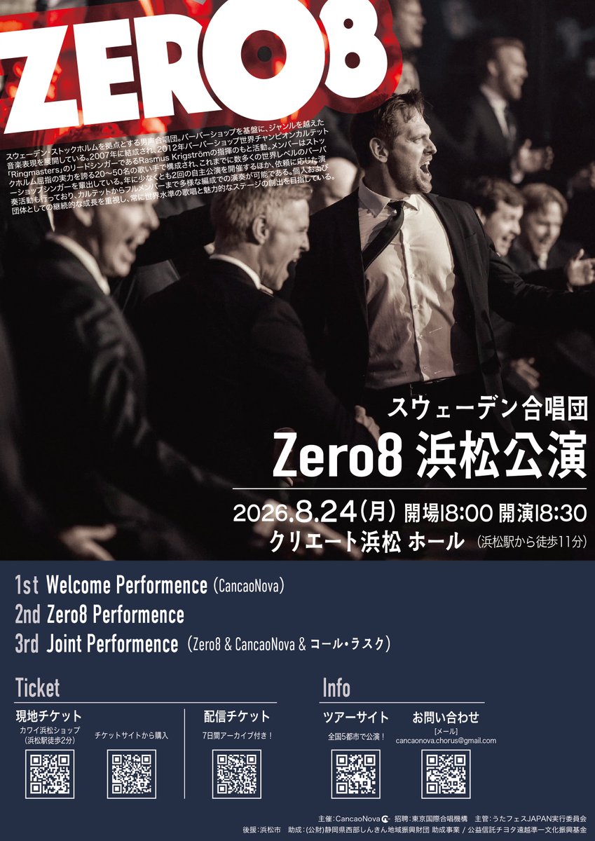 CancaoNovaChor's tweet photo. 8月の #本番 日程 ！

♪8/24 浜松 zero8演奏会

👇詳細・チケット購入
現地🎫：https://t.co/evekKkEoGp
配信🎫：https://t.co/G53I7Pz6Pu

♪8/30 CancaoNova Chorus Next 4.5

📹 詳細・公募お申し込み
https://t.co/SOTT5d9t6n

今年の8月は例年以上に暑くてアツい🔥🔥 https://t.co/FvMqqvW95v