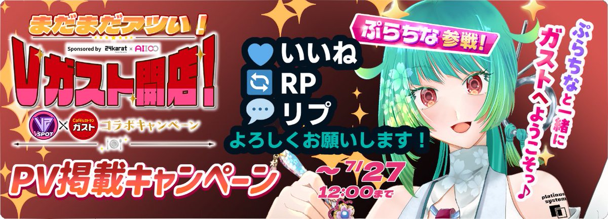 pla_vill's tweet photo. 夏もVガストもぷらちなもアツい☀
PV掲載キャンペーンにぷらちな参戦っ(｀･ω･´)✨

📅　～7/27　12:00まで
みんな！
↓↓↓の引用URLを 💙🔁💬して応援してね！
https://t.co/zbP5jzL2Af https://t.co/jMZ8Qdk6L7
