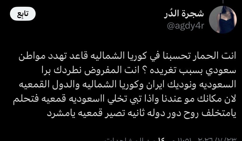 MBS_king5's tweet photo. هذي القيمه تدافع عن المسعور عياف الدعجاني
و تنتحل هويه السعودية و هي يمنية 
 @ppgovsa @kamnapp @security_gov 
@MOISaudiArabia https://t.co/JplnzYmiEi