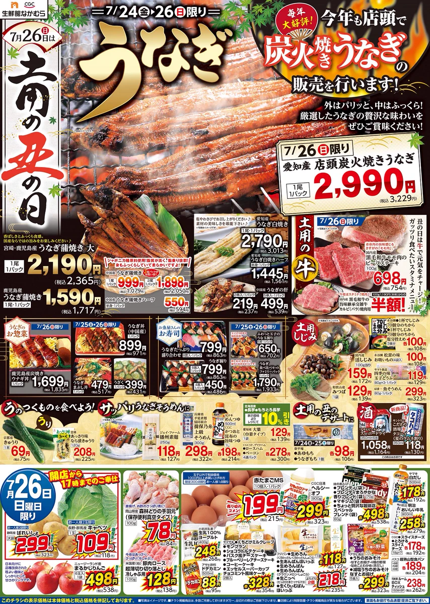 生鮮 館 なかむら チラシ