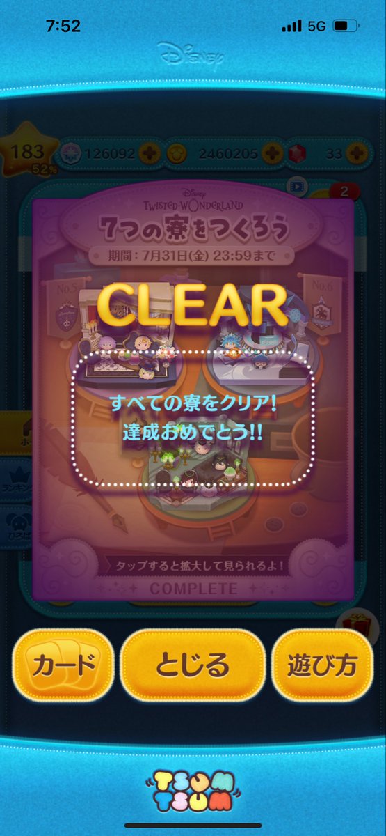 jojo_nerima378's tweet photo. #LINEゲーム　#tumtum  #disney  #disneytumtum  #ツムツム　#イベントクリア　#ハート交換　#ハート交換希望　#ディズニーツムツム　#7つの寮をつくろう　#7月イベント　#ツムツム7月イベント　#ツムツムイベント https://t.co/Gr67sh1rYL
