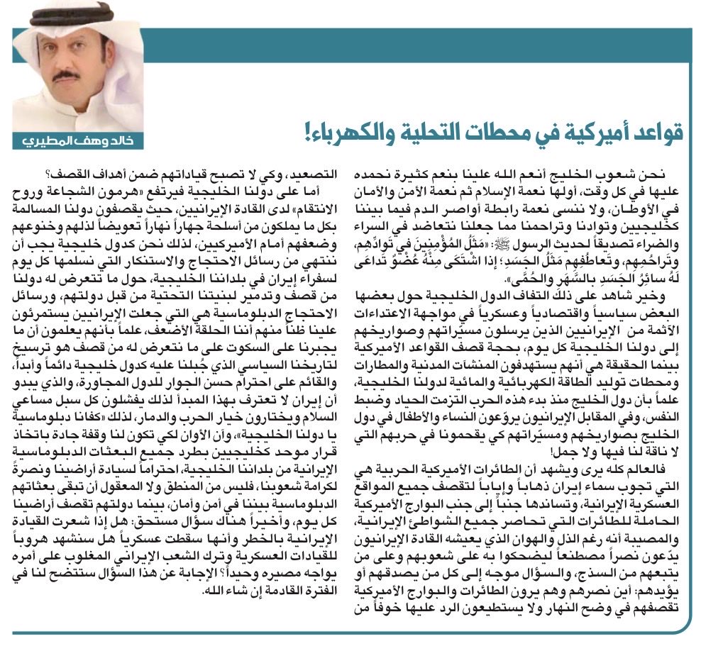 khaledwahaf's tweet photo. قواعد أمريكية في محطات في محطات التحلية والكهرباء !  #صفارات_الانذار
 #الشرق_الاوسط
#الخليج_خط_أحمر 
#الكويت_الآن 
#المملكة_العربية_السعودية 
#اذناب_ايران https://t.co/osKV8zoPnR