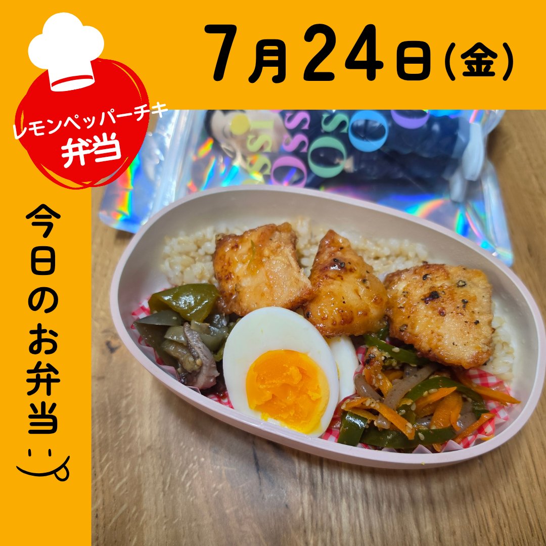 takatom1979's tweet photo. 鶏むね肉をレモンとペッパーを効かせたオージーベーン。

#お弁当日記 
#生活は踊る 
#生活はお弁当で踊る https://t.co/BSEcrZR9P7