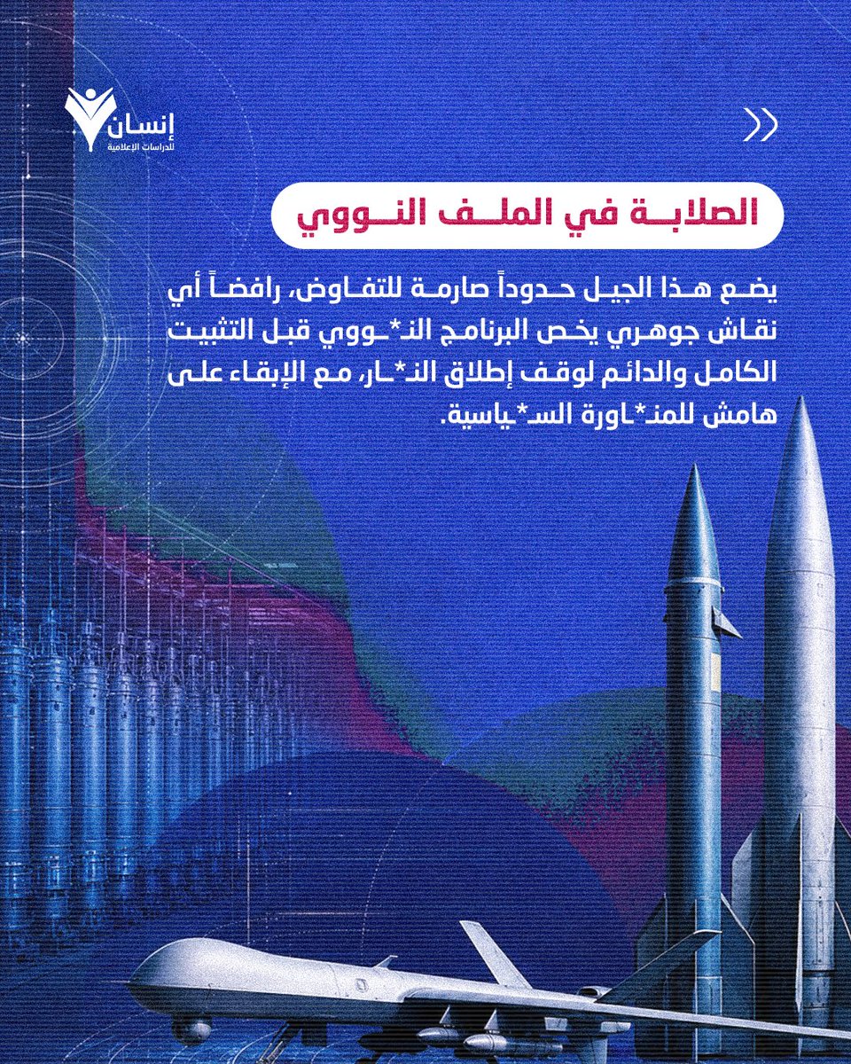 insanmediaorg's tweet photo. عقيدة #الاستنزاف #الإيرانية الجديدة … 🇮🇷
كيف يدير جيل #الحرس_الثوري صراع المواجهة المفتوحة؟

🔗 لقراءة التحليل الكامل: https://t.co/v5QPBBV2tP

#إيران
#مركز_إنسان_للدراسات_الإعلامية https://t.co/qSqq6qDIlk