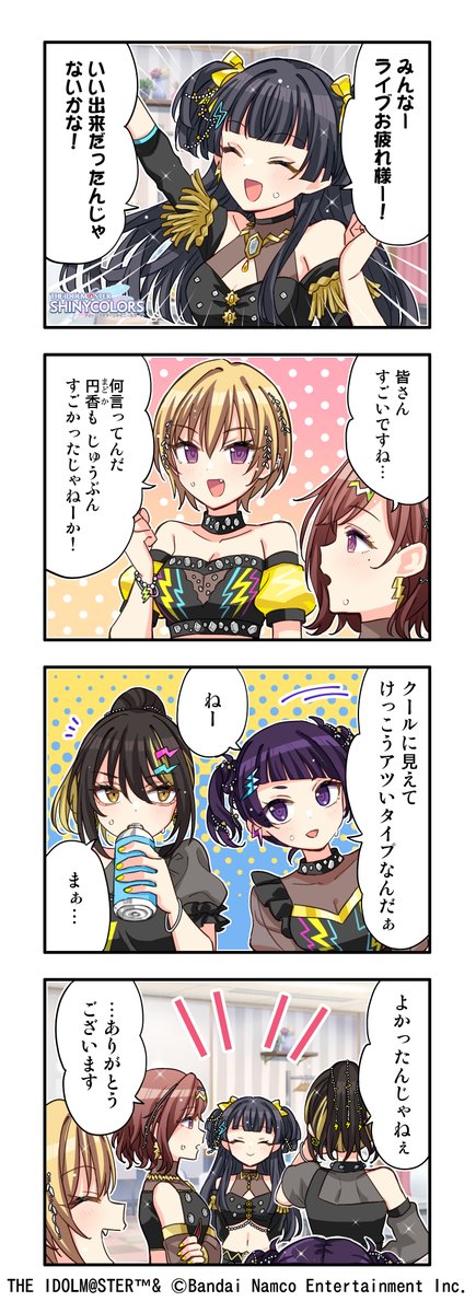 housefoods_now's tweet photo. 【コラボ4コマ漫画公開】
 #メガシャキ × #シャニマス コラボキャンペーン第三弾

4コマ漫画ラスト投稿⚡
第3話「ライブで語る」を公開！

アンバサダーとしてのライブ終了後の様子・・・！

キャンペーン情報もぜひチェック！☑
https://t.co/unUbls6qDr https://t.co/QtJUUw8jCb