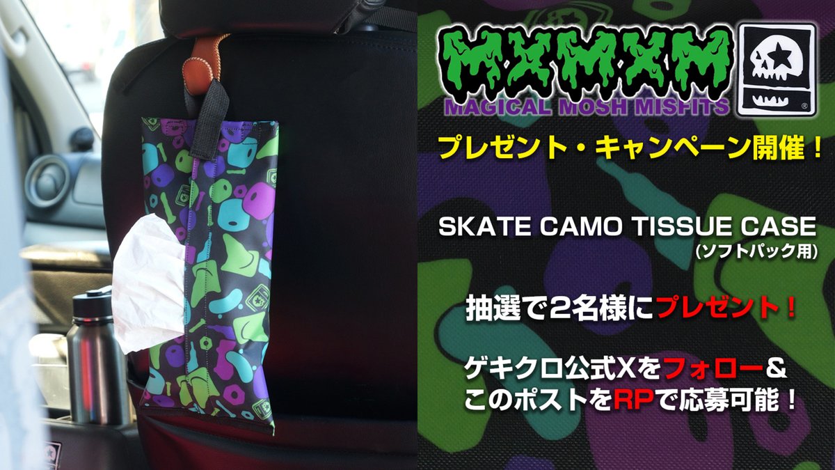 GEKIROCK CLOTHING🎁毎週RPプレゼント企画実施🎁 tweet media