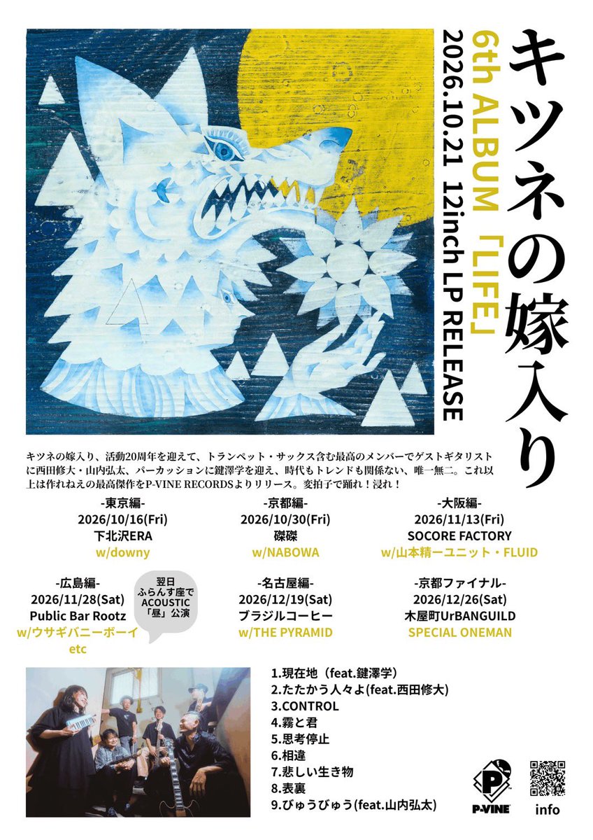 kitune_official's tweet photo. 【チケット予約】
昨日発表した #キツネの嫁入り_LIFE リリースツアー
ファイナルのUrBANGUID、会場予約受付中です！
そして本日7/24 12:00より
下北沢ERA w/ @downy_official 
京都磔磔 w/ @nabowa 
会場予約受付スタート！
はやめのチケット確保よろしくお願いいたします🎫
#kitsunenoyomeiri https://t.co/PPjPPzIh6J